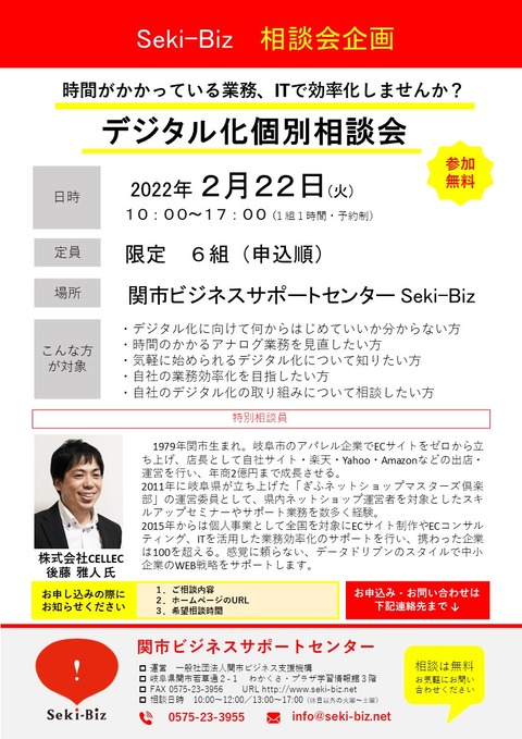 デジタル化個別相談会（後藤さん）　チラシ  2022年2月22日