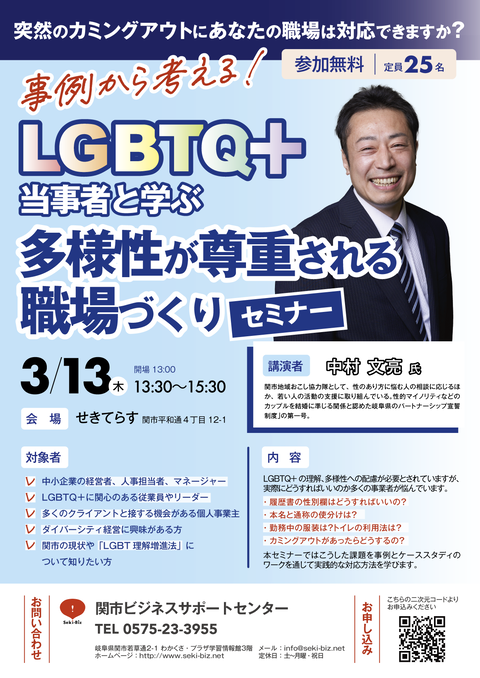 0313LGBTQセミナーチラシ