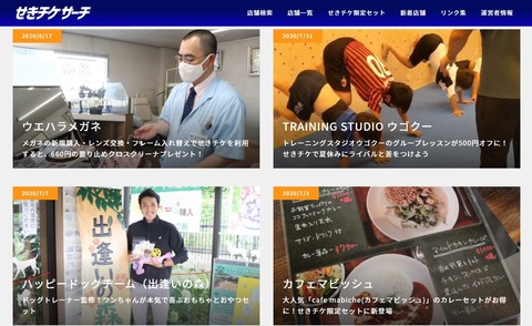 せきチケ限定セットスクショ