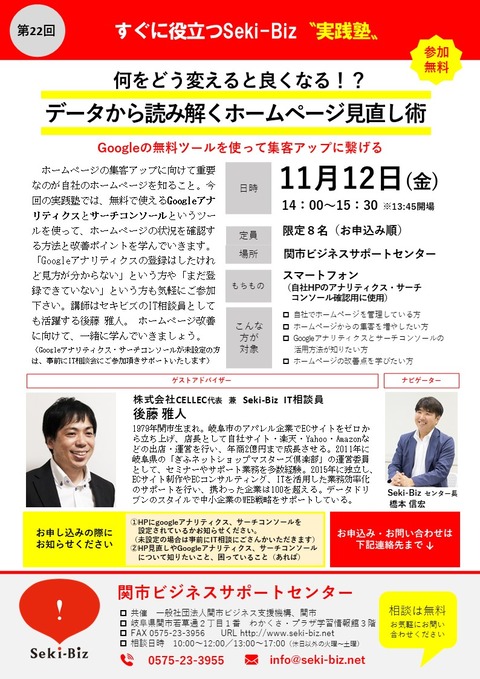 第22回 実践塾チラシ　20211112