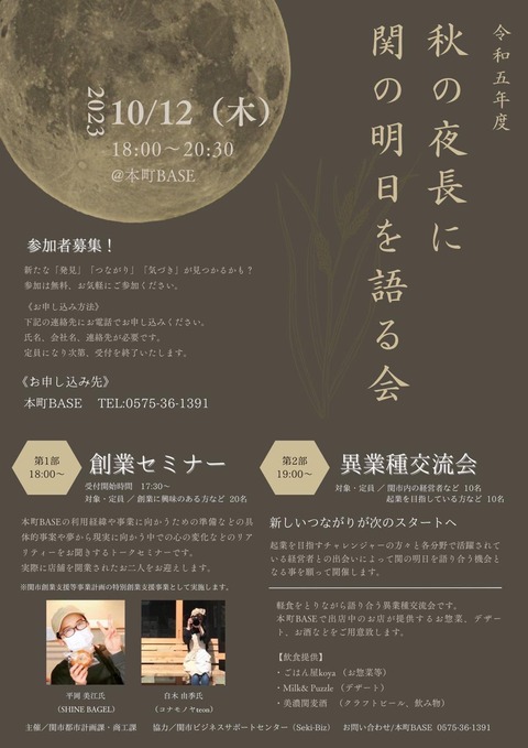 2023.10.12せき創業セミナー
