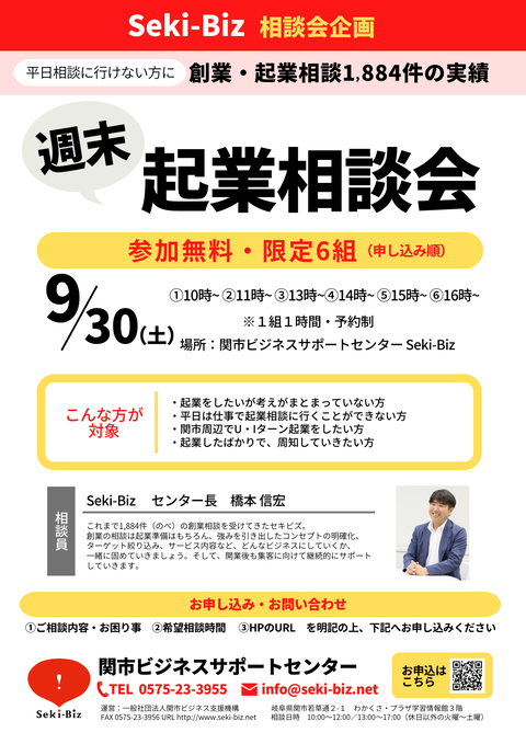 週末起業相談会