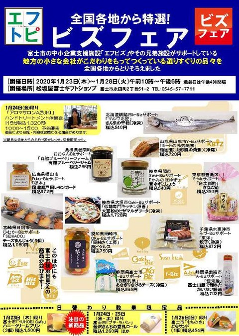2020ビズフェアチラシ