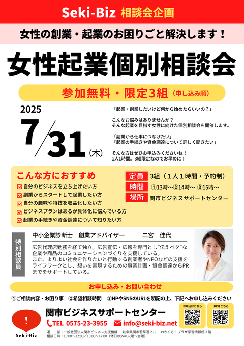 女性起業個別相談会 (3)