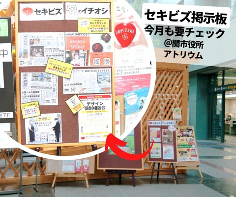FB投稿 掲載・アトリウムなど（セキビズ）