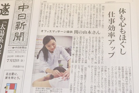 あおい鍼灸治療院さん中日新聞掲載20190712