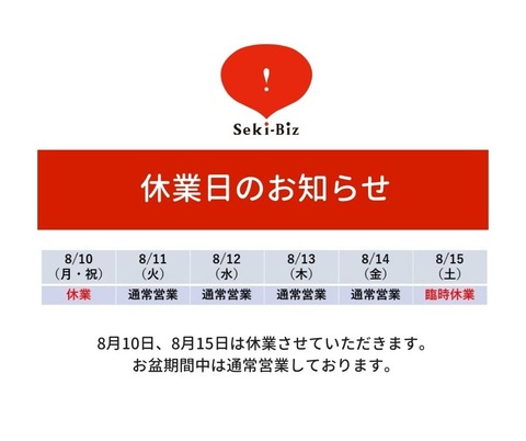 年末年始の休業日のお知らせ (10)