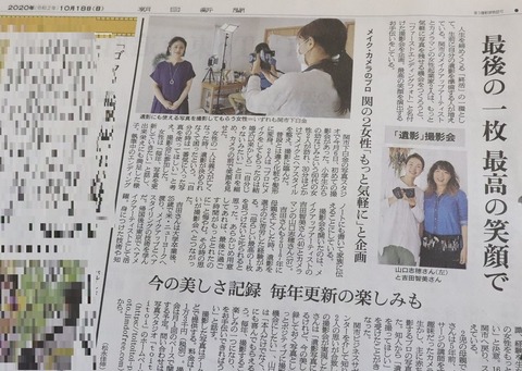 20201018 ファーストエンディングフォト　朝日新聞掲載IMG_7327