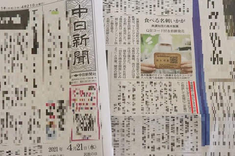 20210421 高木製菓 中日新聞掲載 IMG_1300