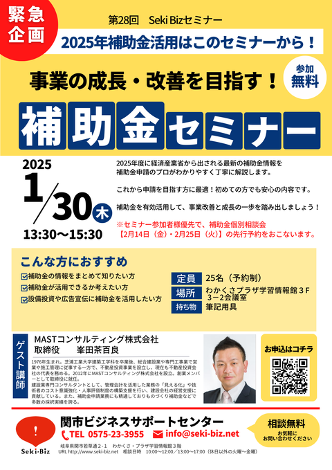 2025.02補助金セミナー (2)