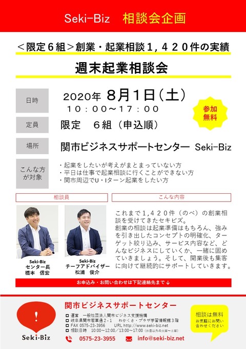 週末起業相談会　チラシ　20200801