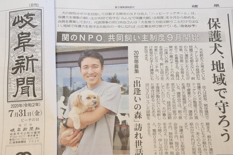 20200731ハッピードッグチーム岐阜新聞掲載IMG_6247
