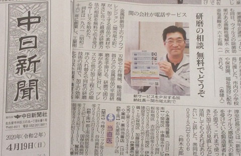 20200419 カノウプレシジョン中日新聞掲載 IMG_9806