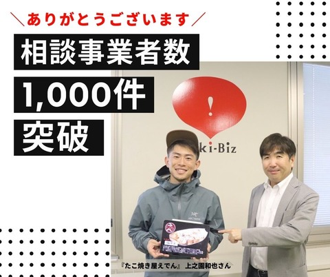 祝 事業者数500件 (1)