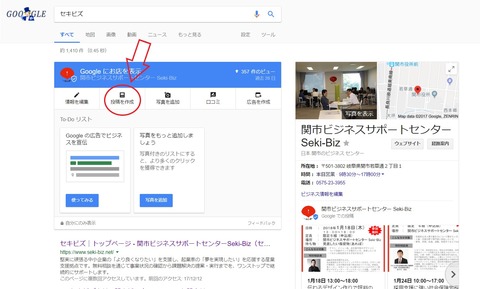 googleセキビズ検索画面「投稿を作成」