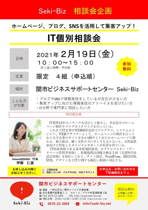 IT相談会　チラシ　20210219