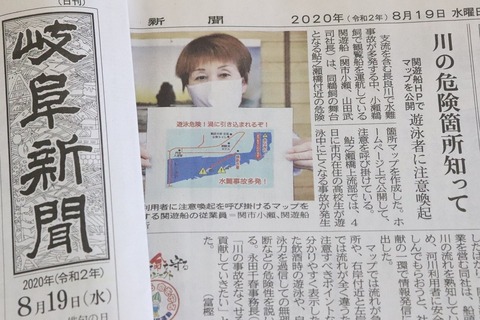 関遊船 岐阜新聞掲載20200819 IMG_6505
