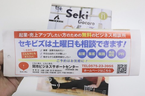 20201107 広報せき11月号 IMG_9833