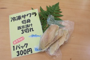 西京漬け