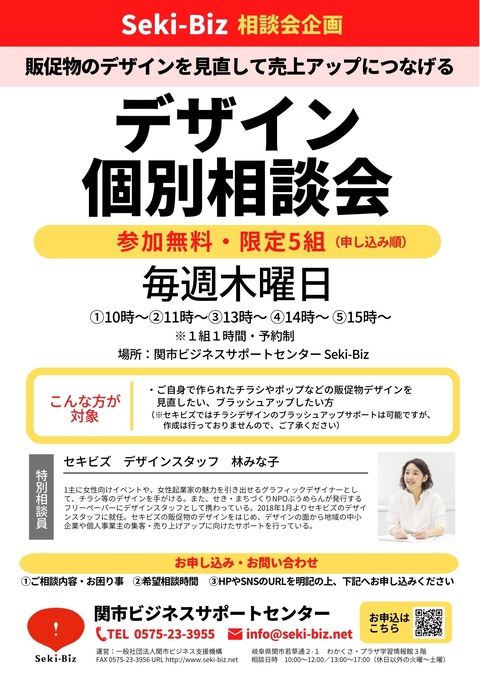 デザイン相談会 チラシ 2023
