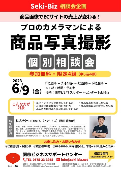 商品撮影個別相談会