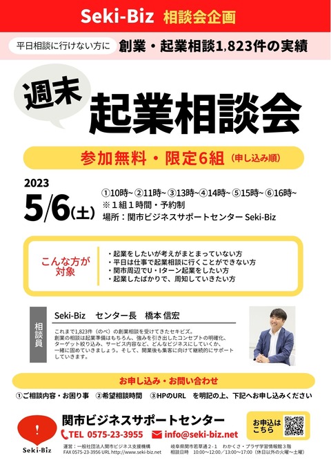週末起業相談会　チラシ　20230506