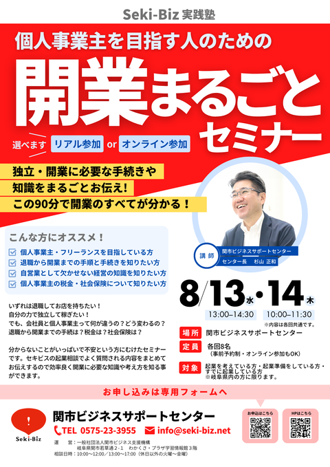 開業まるごとセミナー