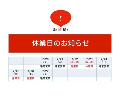 年末年始の休業日のお知らせ (1)