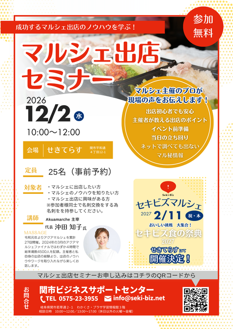 12.2(水)マルシェ出店セミナー