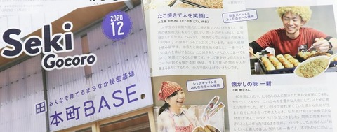 20201204　広報せき 本町ベース　IMG_0038