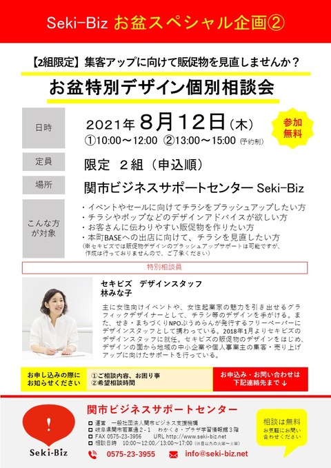 お盆特別デザイン個別相談会（林さん）　チラシ　 20210812