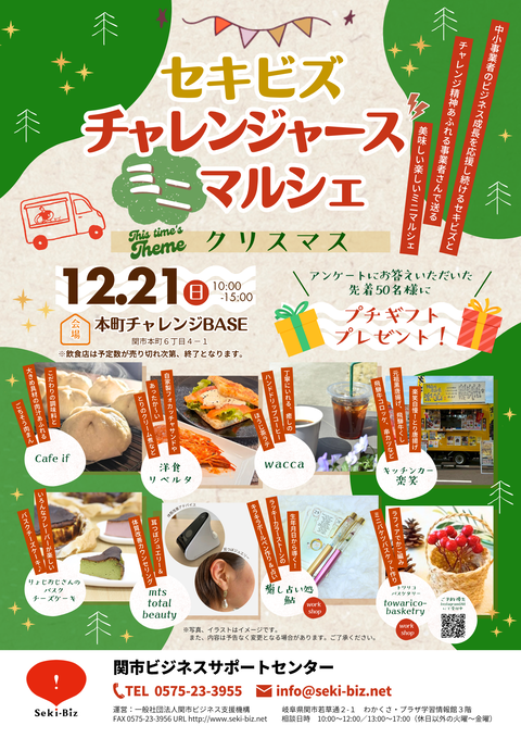 1221【クリスマス】セキビズミニマルシェ (4)