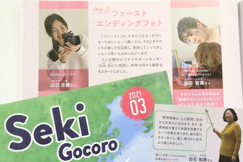 広報せき3月号 ファーストエンディングフォト 20210311 IMG_0488