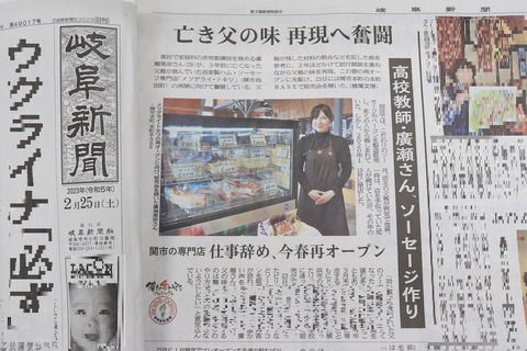 メツゲライ・トキワ新聞掲載