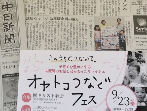 つなぐイベント中日新聞掲載 20190918 IMG_9967