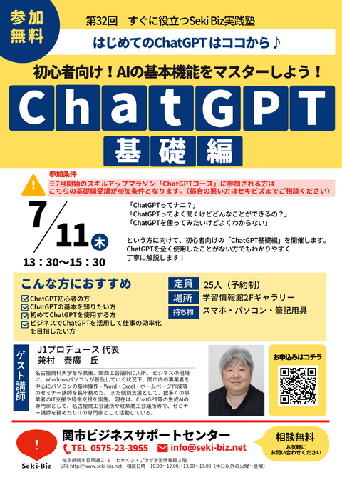 実践塾:ChatGPT基礎編 (2)