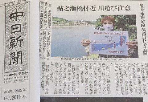 関遊船 岐阜新聞掲載20200819 IMG_6505