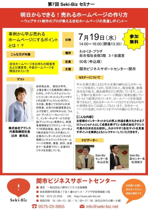 第7回セキビズセミナー(最終版) 20170704