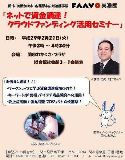 クラウドファンディングチラシ(商工課)