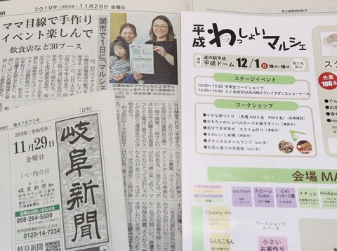 岐阜新聞 わっしょいマルシェ 20191129 IMG_1352