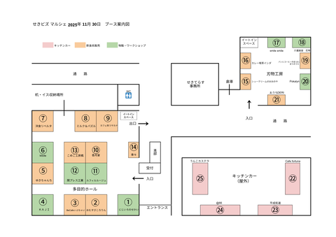 せきてらすマルシェ　ブース案内図 - 2025_11_30セキビズ.pdf