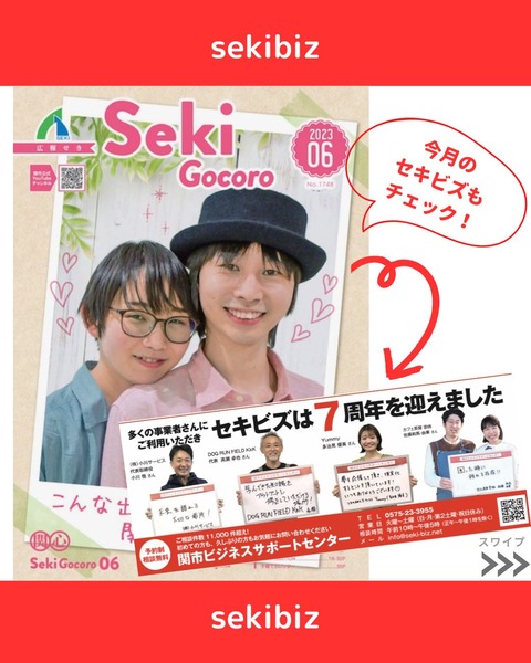 セキビズInstagram投稿作成 (5)
