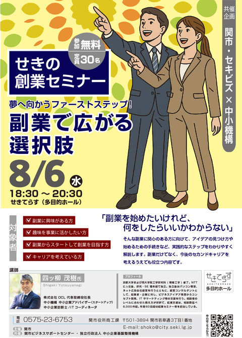 副業セミナー0612-1