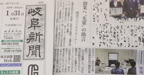 20200131 岐阜新聞 IMG_2236