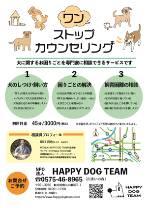 ワンストップカウンセリング チラシ