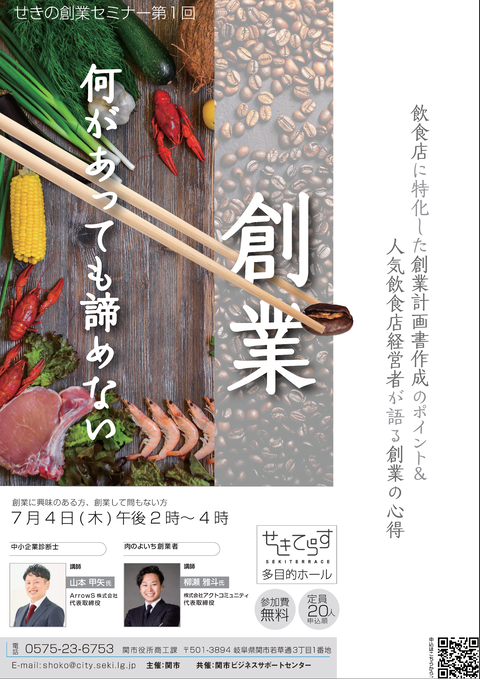 創業セミナー