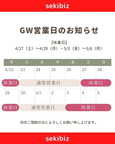 セキビズInstagram投稿作成 (22)