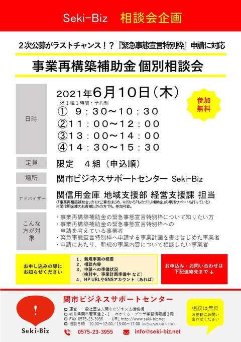 事業再構築補助金相談会 チラシ 20210610