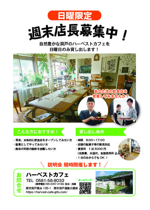 店長募集-01