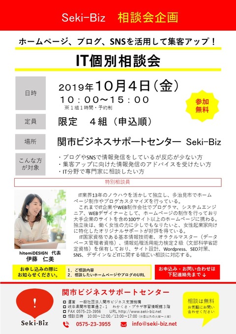 IT相談会　チラシ　20191004